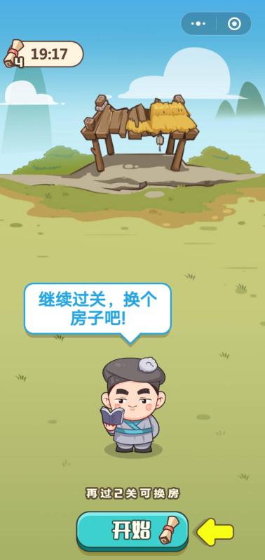 成语纳贤记1