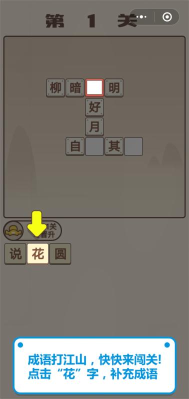 成语纳贤记2