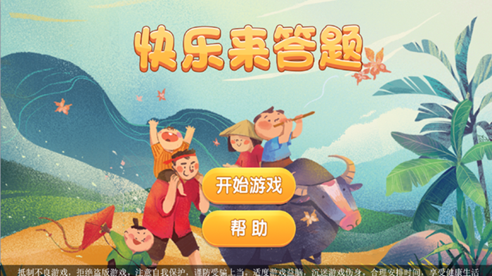 快乐来答题APP2