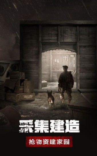 末日求生文明曙光3