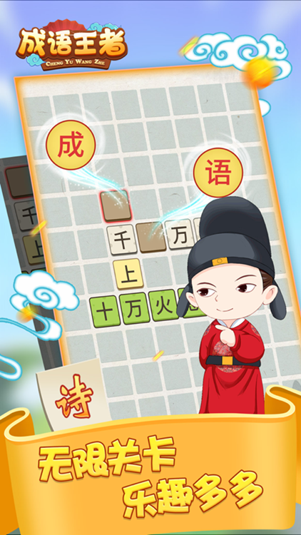 成语王者红包版2