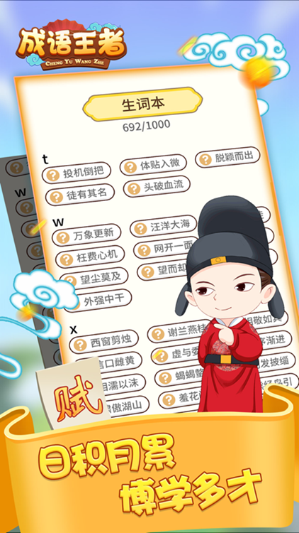 成语王者红包版3