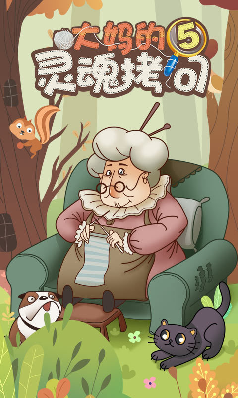 大妈的灵魂拷问50