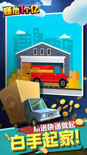 赚他一个亿贺岁版2