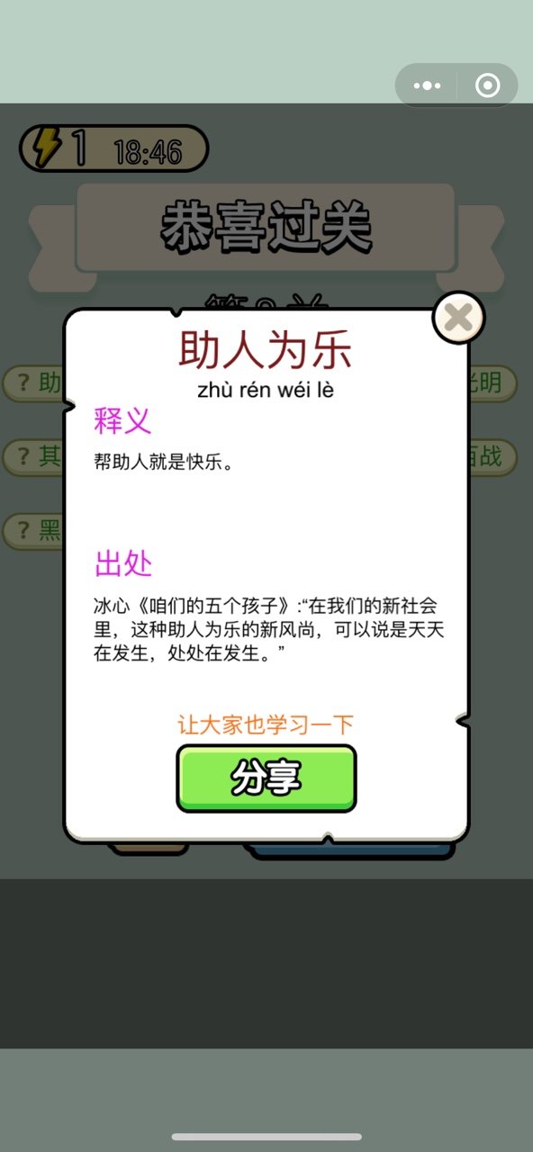 成语接龙填成语1