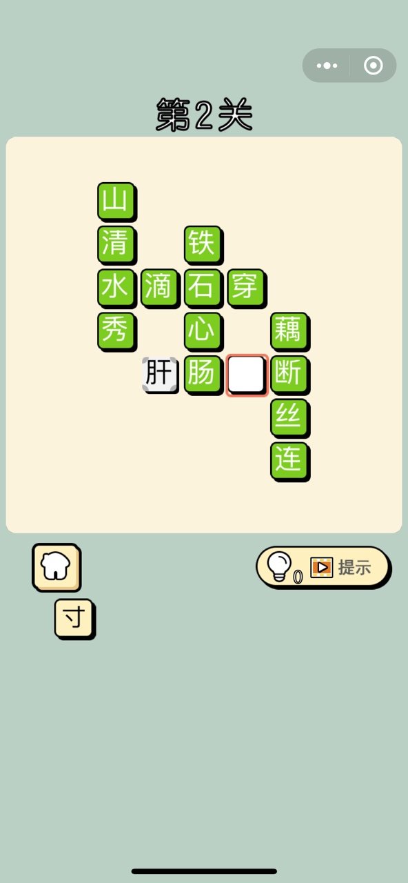 成语接龙填成语2