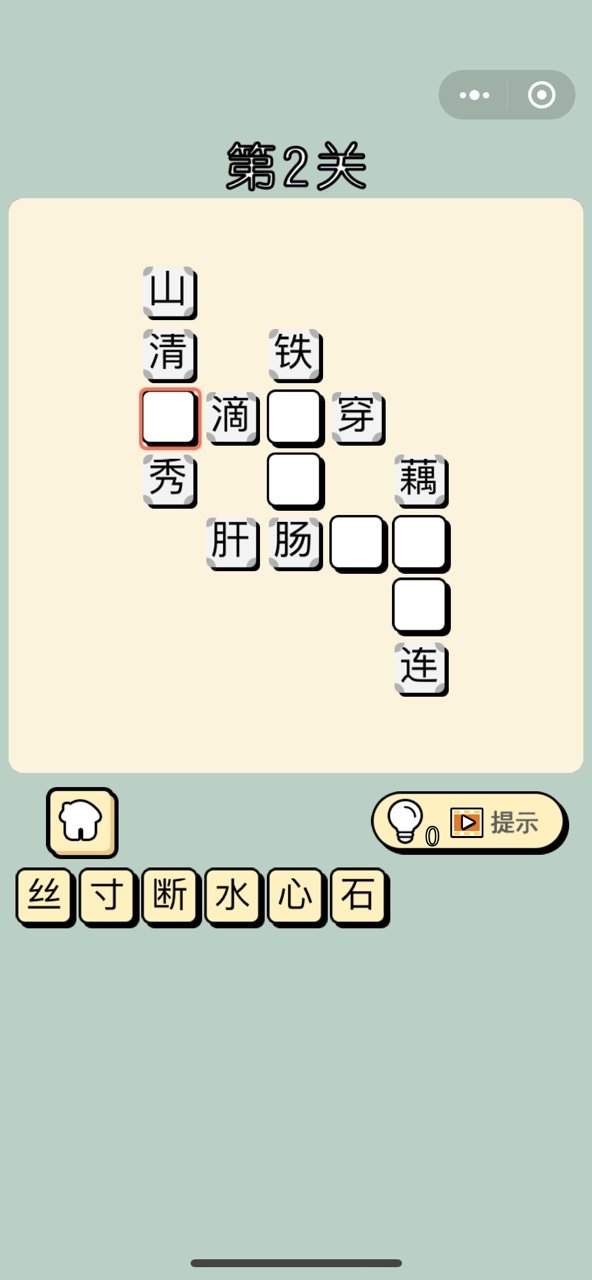 成语接龙填成语4