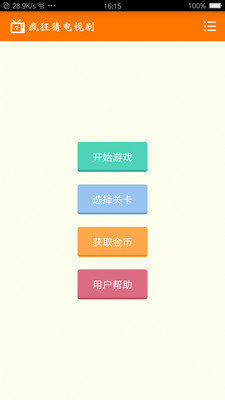 我爱猜电视剧红包版1