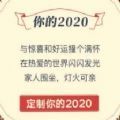 定制你的2020入口