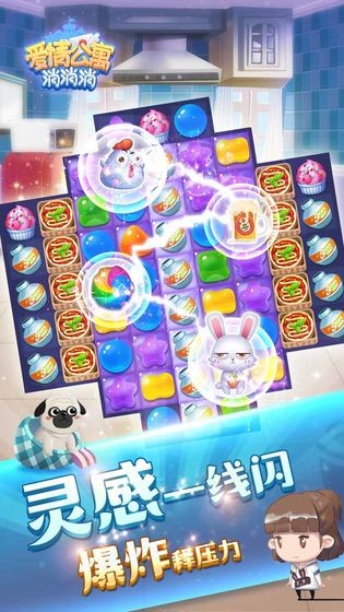 爱情公寓消消消红包版1