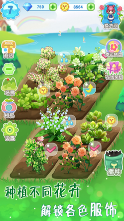 公主花园盛装打扮1