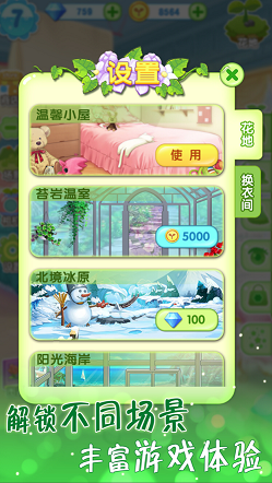 公主花园盛装打扮2