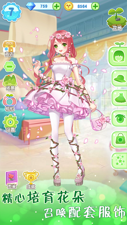 公主花园盛装打扮3