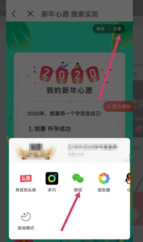 今日头条新年许愿入口0