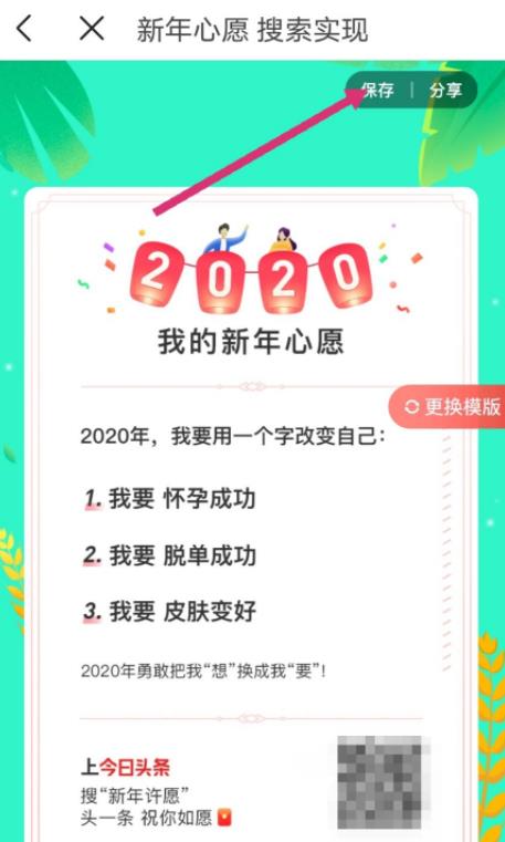 今日头条新年许愿入口1