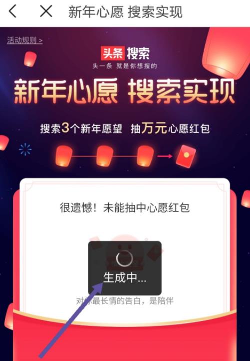 今日头条新年许愿入口2