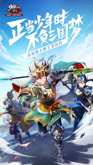 少年三国志2游族版0