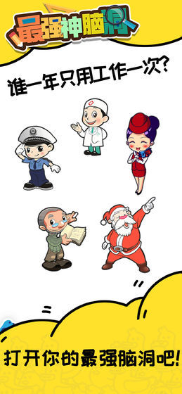 最强神脑洞1