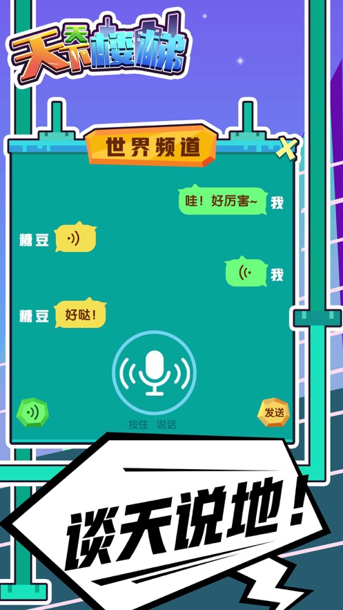 天天下楼梯手机版1