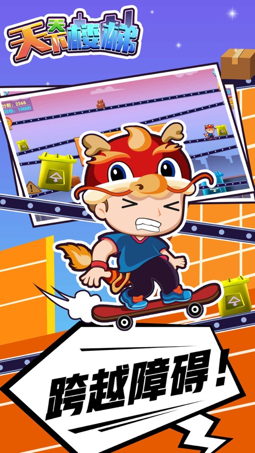 天天下楼梯手机版5