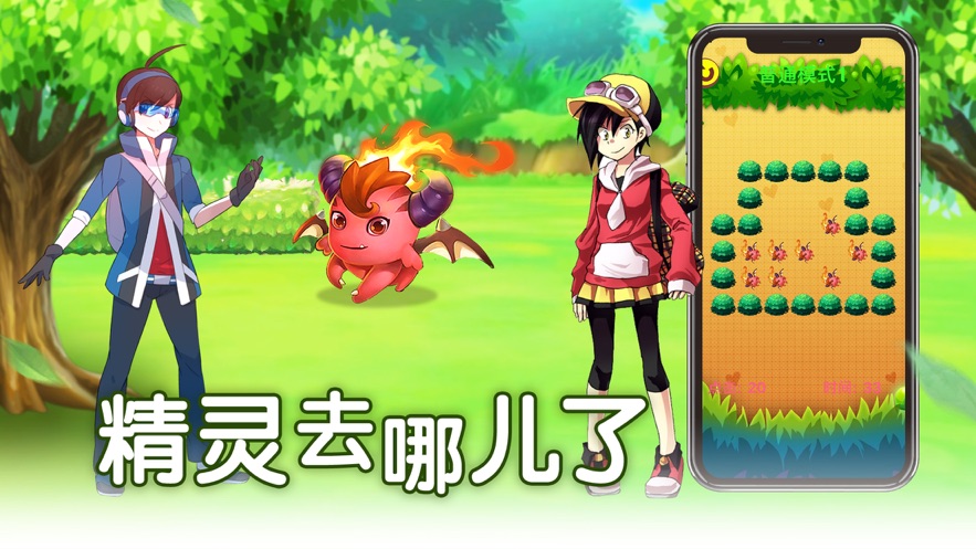 精灵去哪儿了手机版0