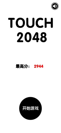 有点难的2048游戏2