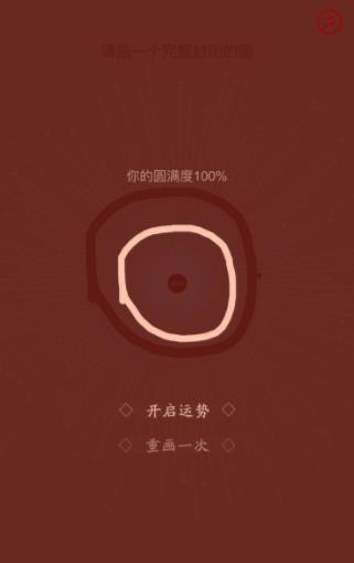 一笔画出2020年运势0