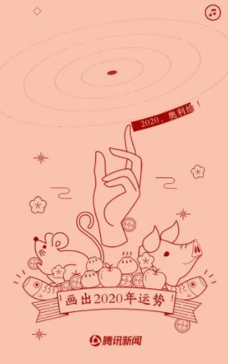 一笔画出2020年运势2