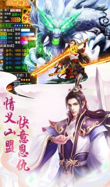 逆火苍穹之御剑仙缘腾讯版2