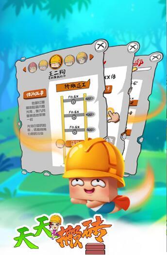 天天搬砖红包版0