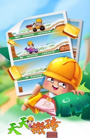 天天搬砖红包版1