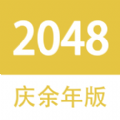 2048庆余年大宗师版