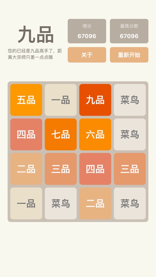 2048庆余年大宗师版1