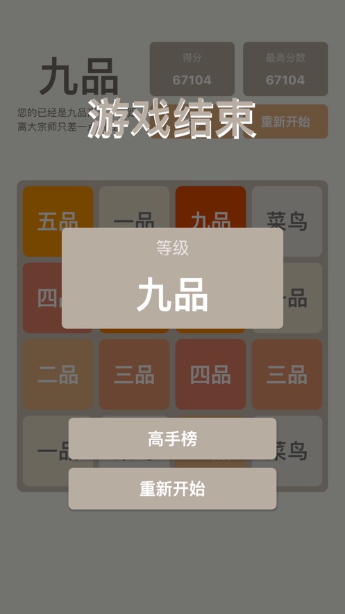 2048庆余年大宗师版2