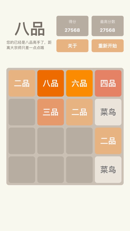 2048庆余年大宗师版3