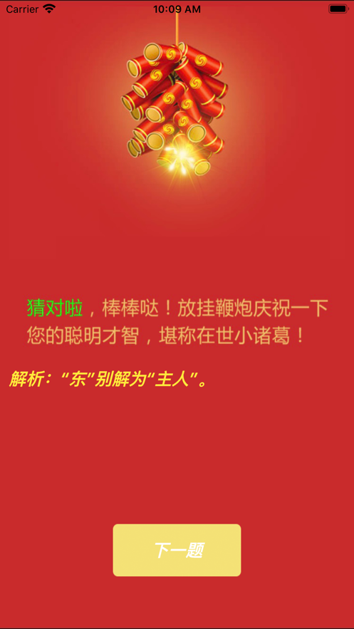 猜灯谜欢喜闹元宵0