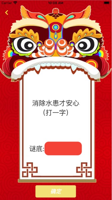 猜灯谜欢喜闹元宵2