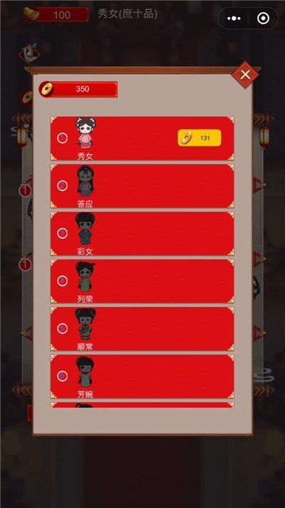 我要当皇后红包版1