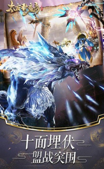 太古封魔录之九州传说应用宝版2