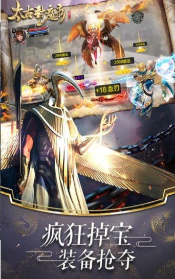 太古封魔录之九州传说应用宝版3