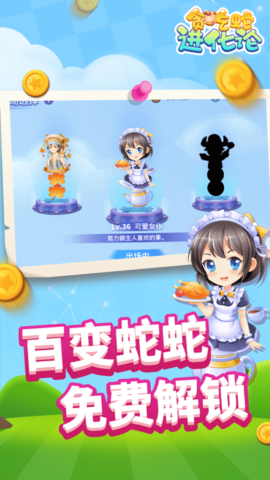 贪吃蛇进化论红包版2