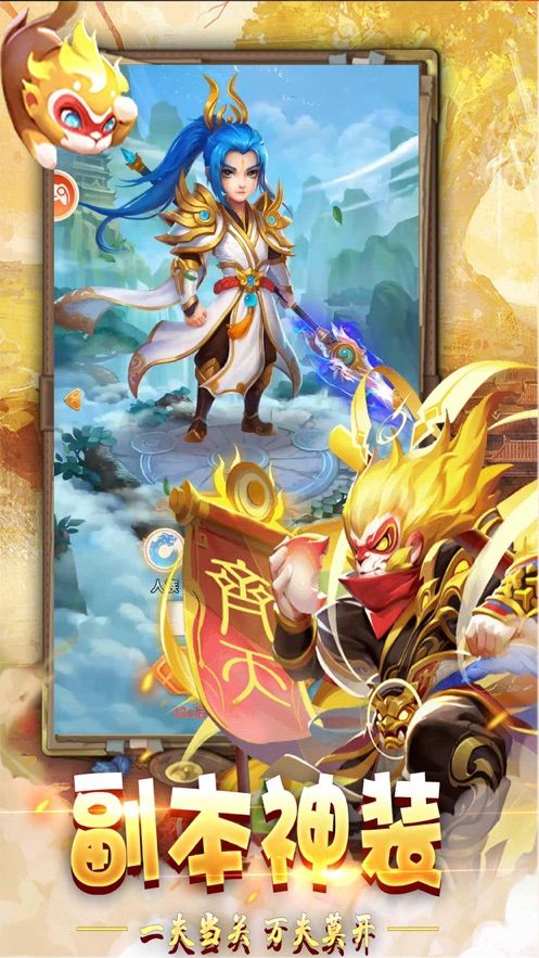 西游梦幻捉妖记2