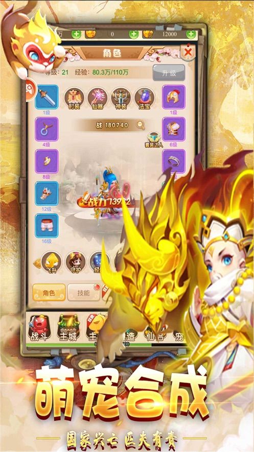 西游梦幻捉妖记3