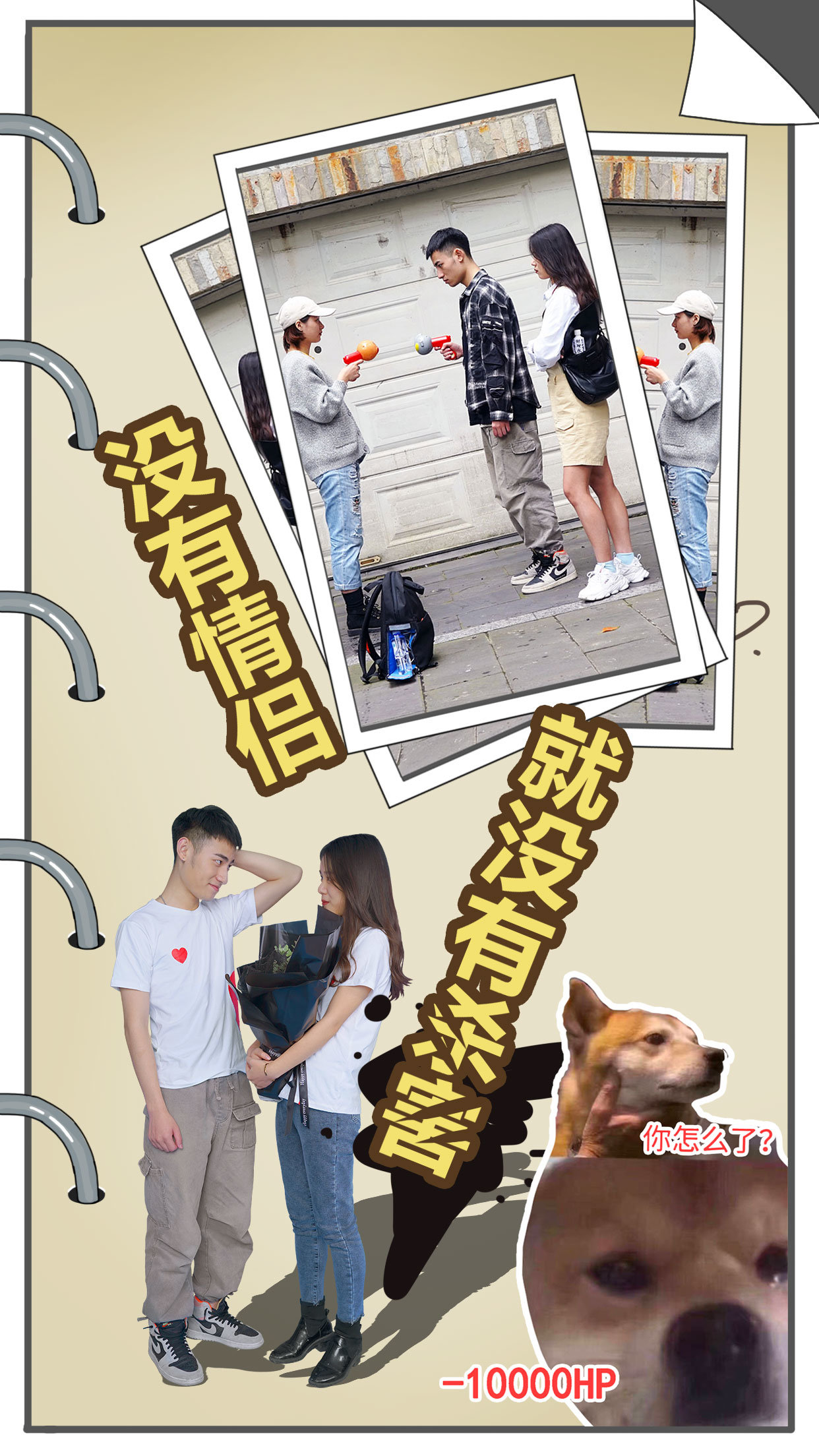 拆散情侣大作战真人版30