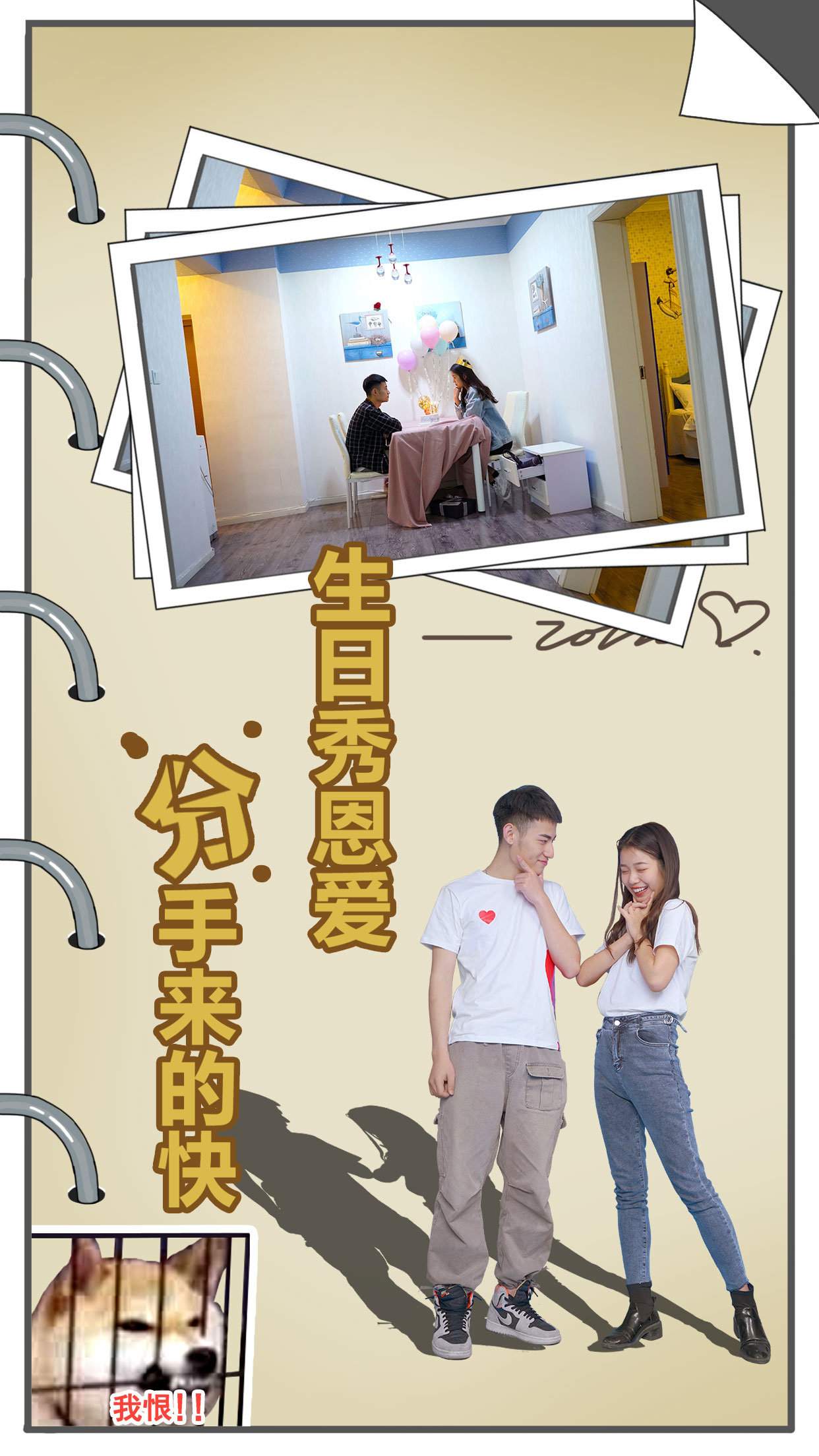 拆散情侣大作战真人版31