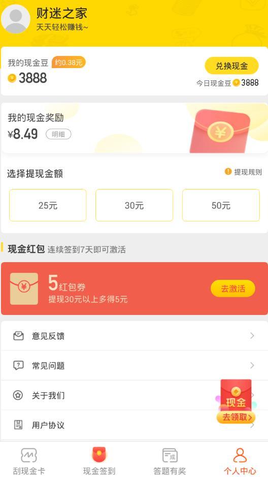 财迷之家猜成语红包赚钱版1