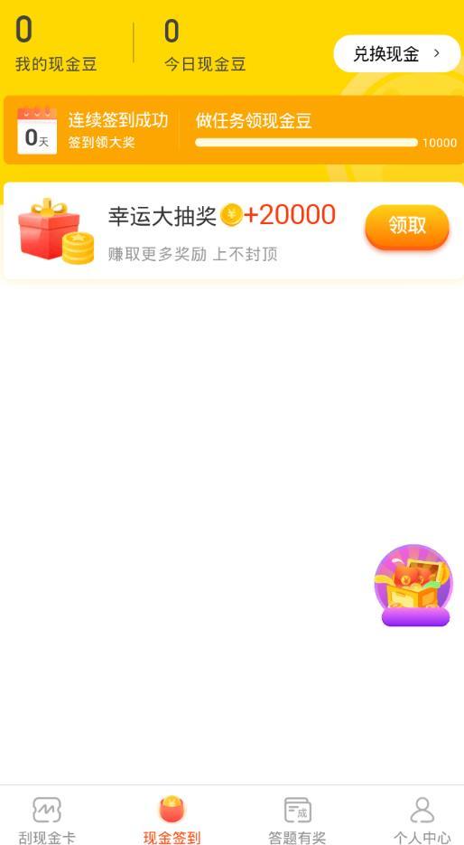 财迷之家猜成语红包赚钱版3