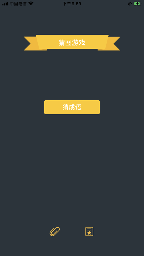 猜图游戏APP0