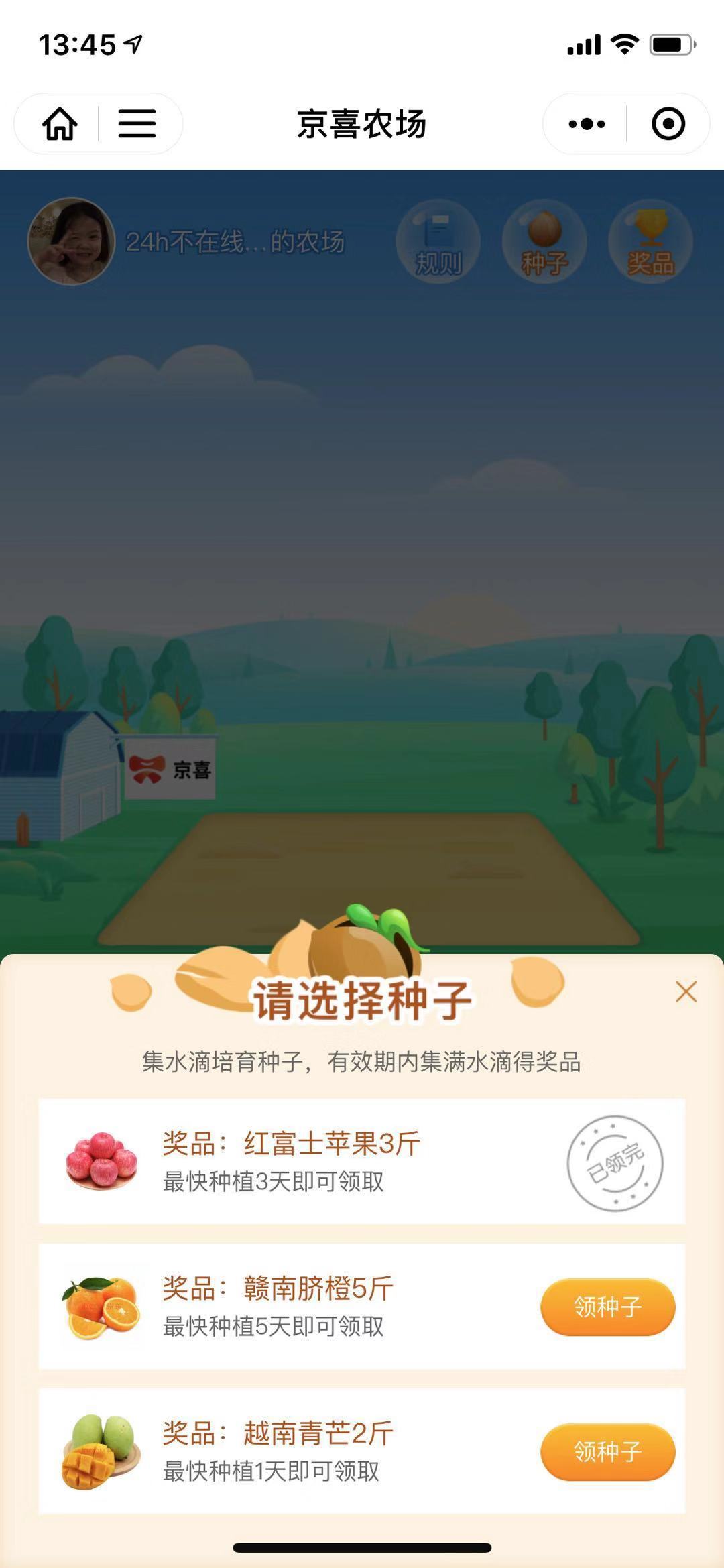 京喜农场红包赚金版2