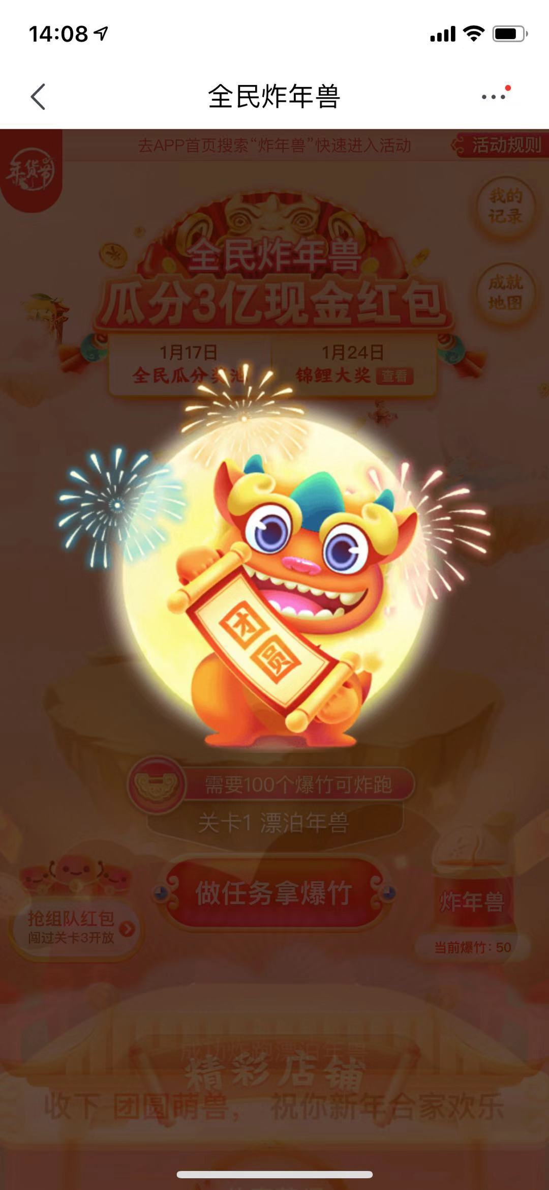 全民炸年兽入口0